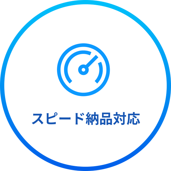 素早い返信、対応を心掛けており、 スピード納品いたします！